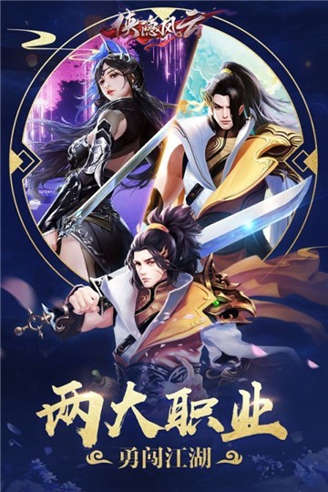 侠隐风云变态版