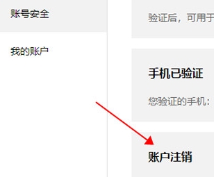 怎么注销账号配图2
