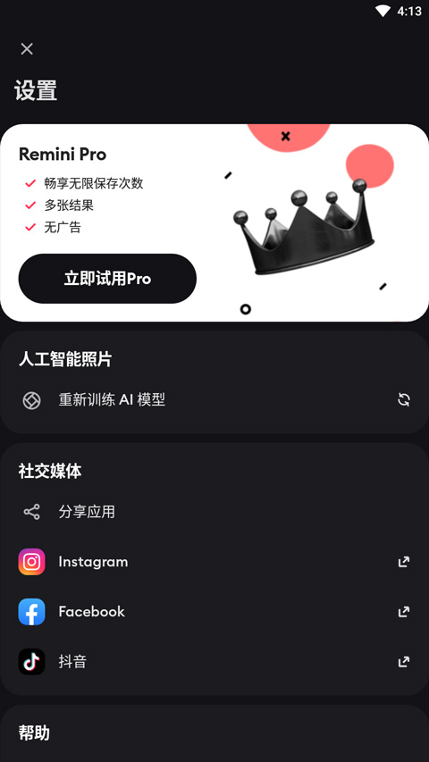 Remini照片修复官方版