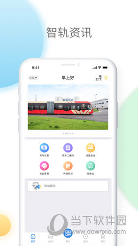智轨通