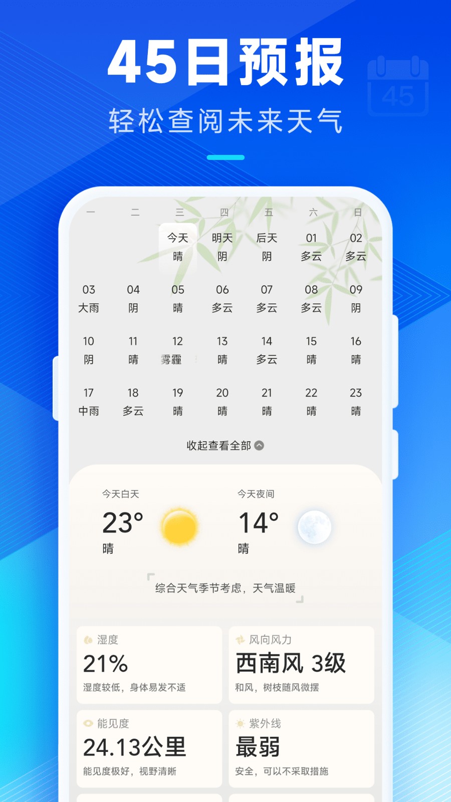 创奇天气预报APP