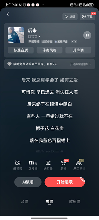 全民K歌2026版(图11)