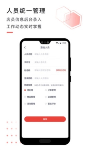 急先蜂商家版
