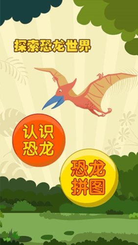 亲亲熊认恐龙