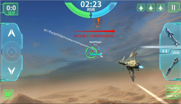 现代空战3D