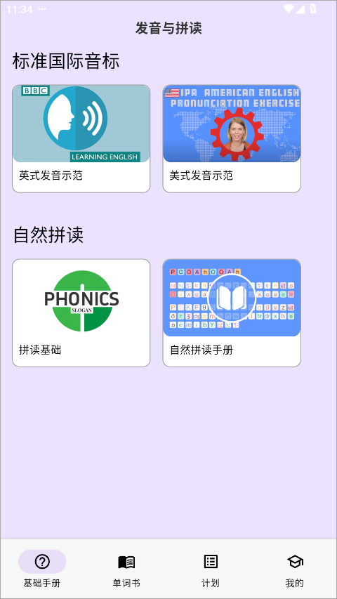 超级单词表app(图2)