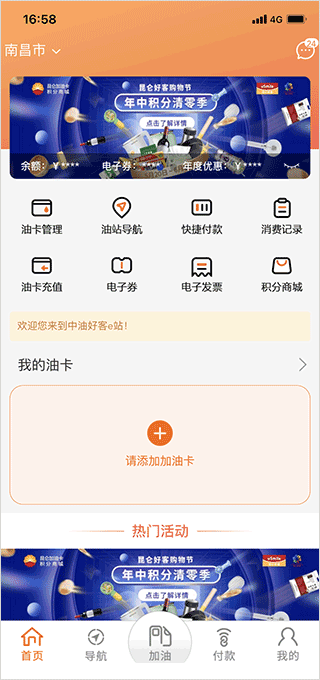 中国石油app最新版(图1)