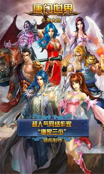 唐门世界(图2) 唐门世界(图2)
