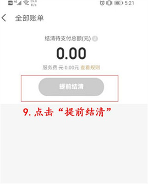 还款教程配图6