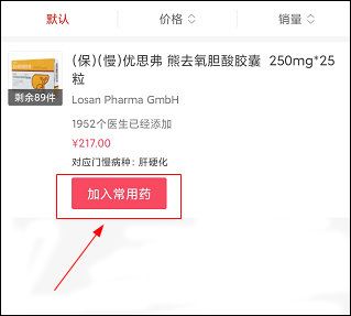 怎么买药配图4