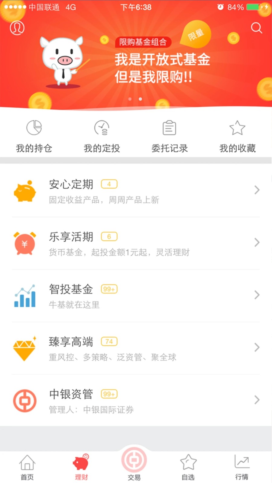 中银证券
