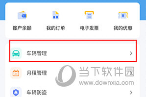 e泊车怎么解除绑定