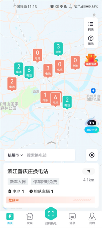 易易换电(图3) 易易换电(图3)