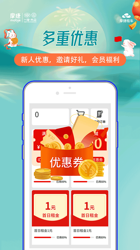 摩捷出行app苹果版