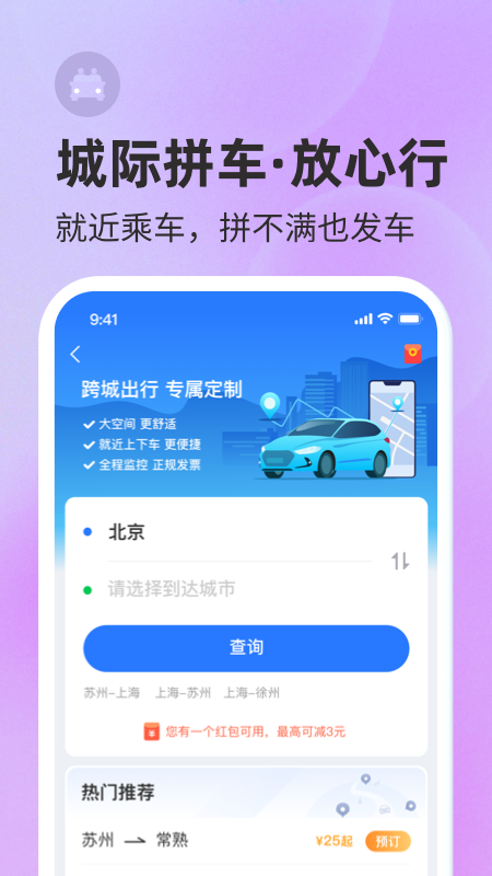 巴士管家订票网app