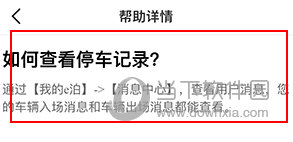 e泊车怎么查看去过哪些停车场