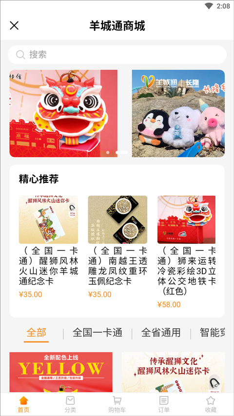 羊城通