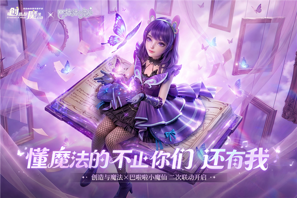 创造与魔法快手版本