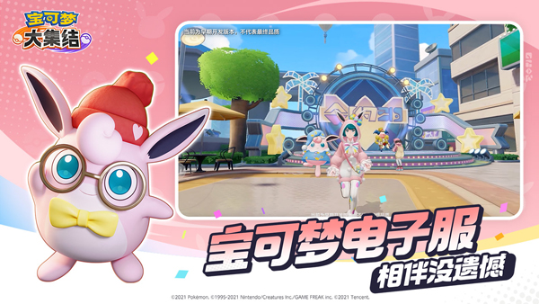 宝可梦大集结手游中文版