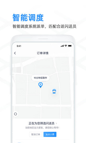闪送商家版(图1) 闪送商家版(图1)