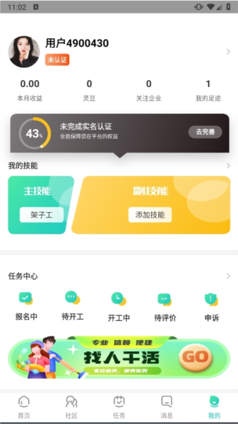 灵工邦