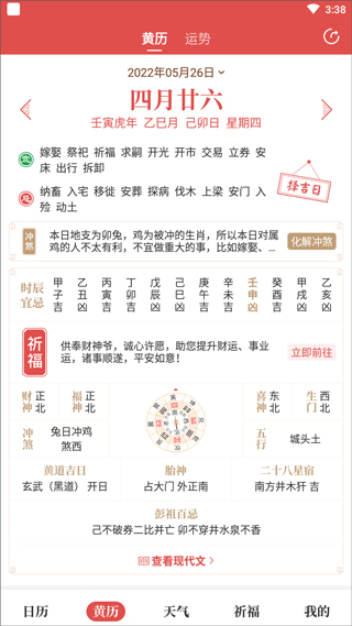 天天吉历万年历(图2)