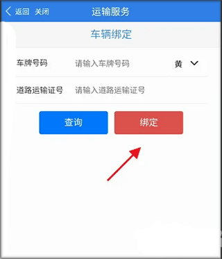 江苏交通云app(图7)