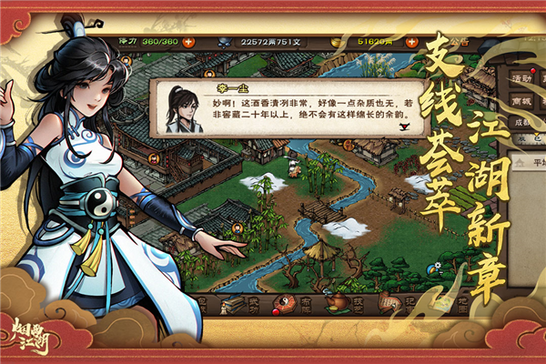 烟雨江湖果盘版