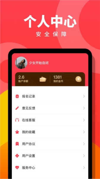 趣职宝