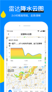 新晴天气app