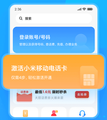 小米移动营业厅app(图1)