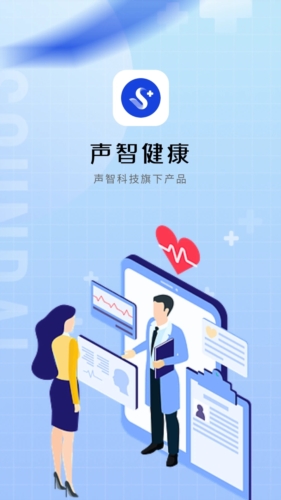 声智健康app(图1) 声智健康app(图1)