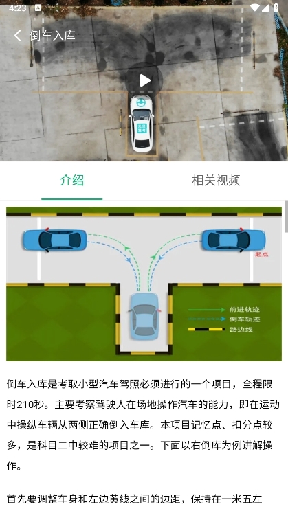 驾考部落极速版截图6