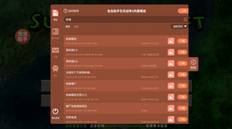 生存战争2野人岛枪械模组2