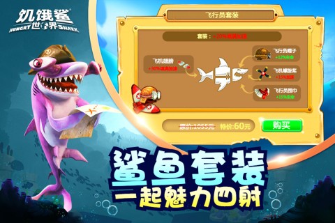 饥饿鲨世界腾讯版