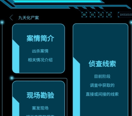 Crimaster犯罪大师中文版