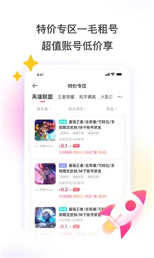 英魂之刃租号平台