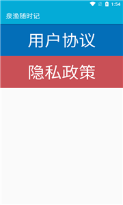 泉渔随时记