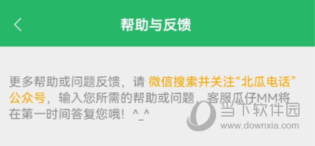 北瓜电话(图7)