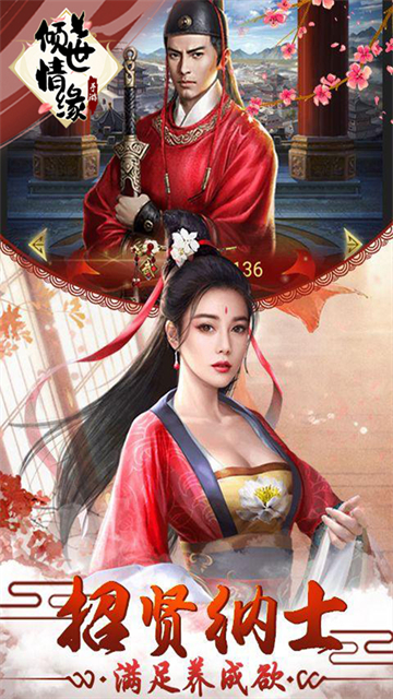 倾世情缘弱水三千H5