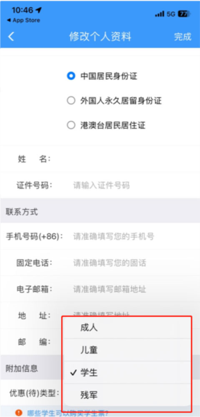 铁路12306正版订票APP(图10)