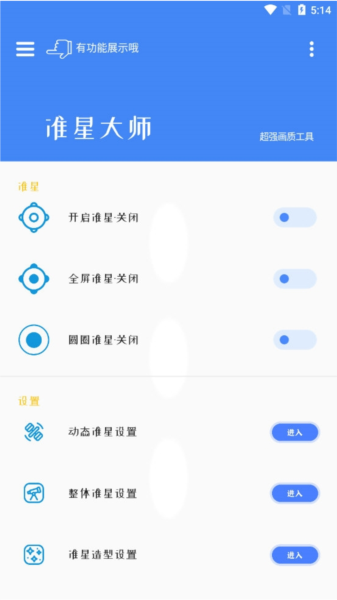 准星大师