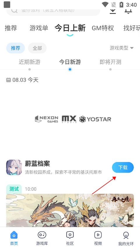 光环助手国际版(图6)