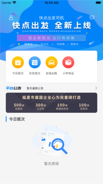 快点出发司机APP