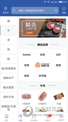 天环冻品商城(图2) 天环冻品商城(图2)