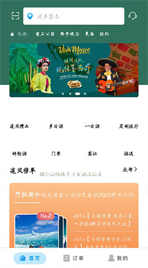 途风旅游使用教程配图1