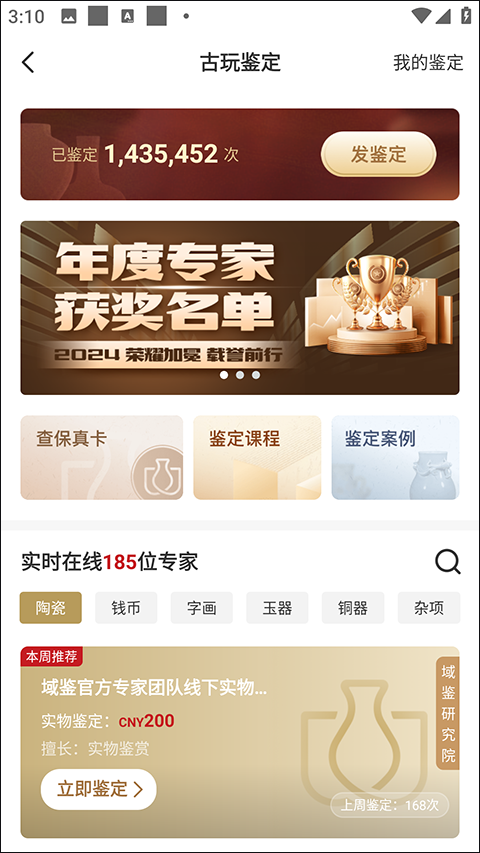 域鉴app官方版(图2)