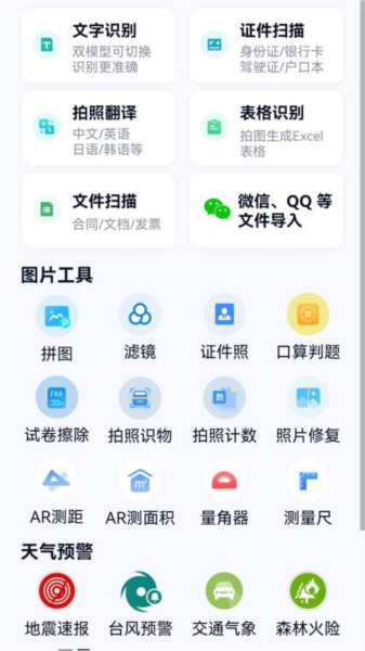 超强天气大师APP