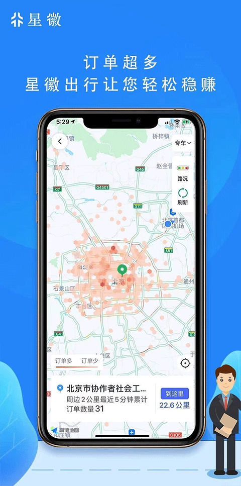 星徽出行司机端app