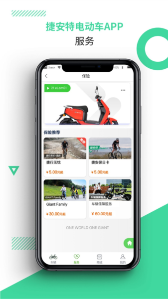 捷安特电动车手机APP(图3) 捷安特电动车手机APP(图3)